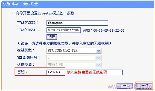 TP-Link TL-WR800N V1路由器中继设置  第12张