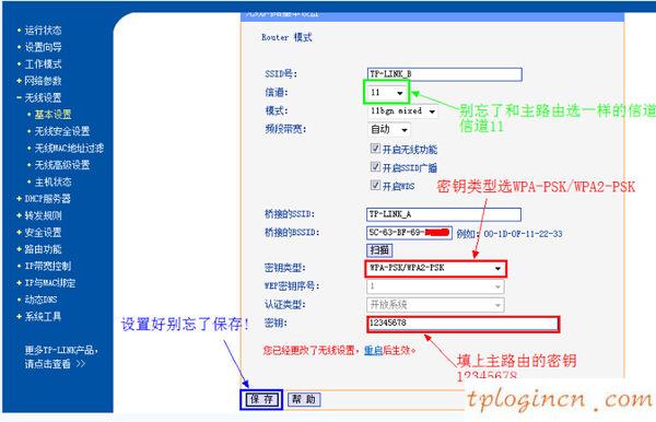 TP-Link TL-WR800N V1无线wifi中继模式怎么设置  第7张