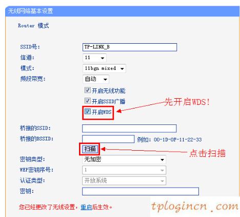 TP-Link TL-WR800N V1无线wifi中继模式怎么设置  第5张