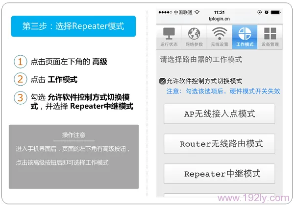 TP-Link TL-WR800N V2.0用手机设置Repeater模式  第4张