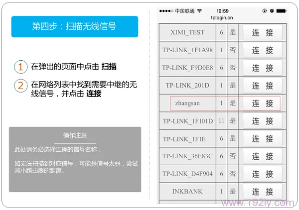 TP-Link TL-WR800N V2.0用手机设置Repeater模式  第5张