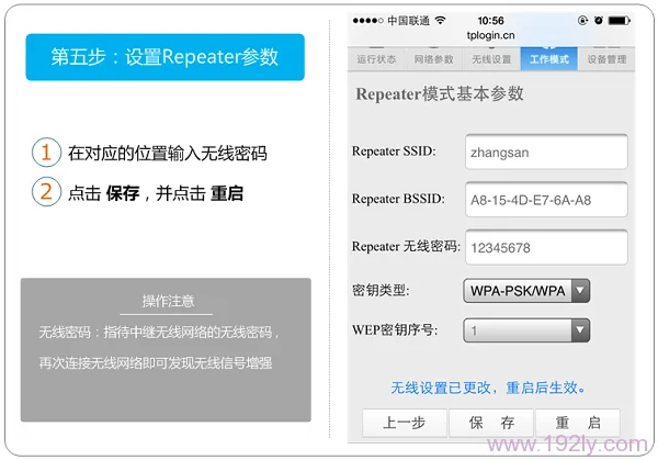 TP-Link TL-WR800N V2.0用手机设置Repeater模式  第6张