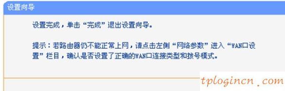 TP-Link TL-WR841N 300M无线wifi怎么设置  第6张