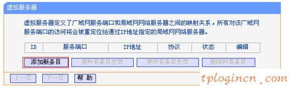 TP-Link TL-WR842Nwifi端口转发怎么设置  第3张