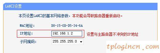 TP-Link TL-WR842Nwifi作为无线交换机怎么设置  第6张