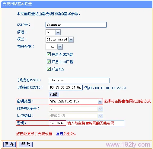 TP-Link TL-WR842N路由器WDS桥接设置方法  第5张