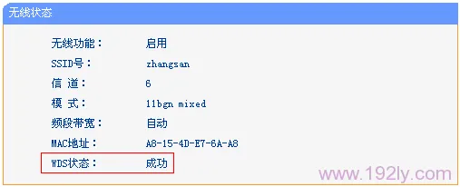 TP-Link TL-WR842N路由器WDS桥接设置方法  第9张