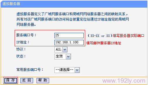 TP-Link TL-WR842N路由器端口转发(虚拟服务器)设置  第5张