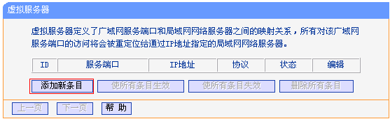 TP-Link TL-WR842N路由器端口转发(虚拟服务器)设置  第4张
