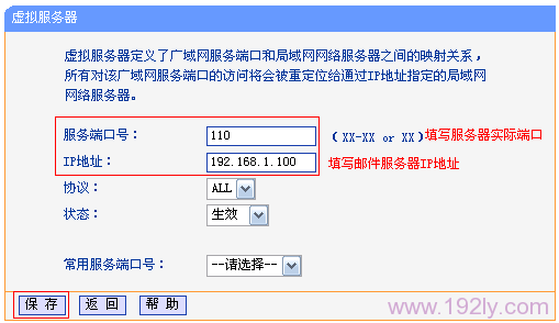 TP-Link TL-WR842N路由器端口转发(虚拟服务器)设置  第6张