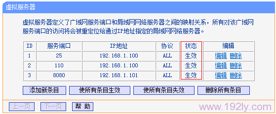 TP-Link TL-WR842N路由器端口转发(虚拟服务器)设置  第8张