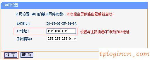 TP-Link TL-WR845Nwifi作为无线交换机的设置教程  第5张