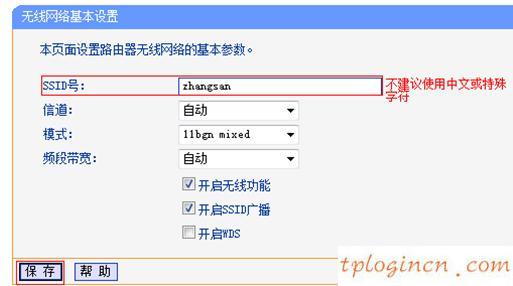 TP-Link TL-WR845Nwifi作为无线交换机的设置教程  第3张