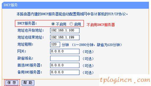 TP-Link TL-WR845Nwifi作为无线交换机的设置教程  第7张