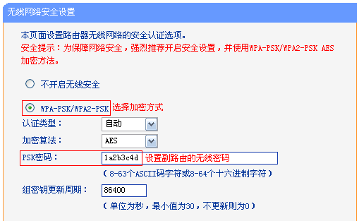 TP-Link TL-WR845N路由器WDS桥接设置  第6张