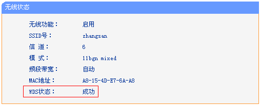 TP-Link TL-WR845N路由器WDS桥接设置  第9张