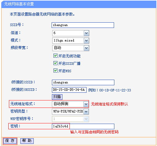 TP-Link TL-WR845N路由器WDS桥接设置  第5张