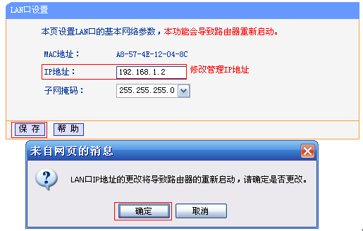 TP-Link TL-WR845N路由器WDS桥接设置  第8张