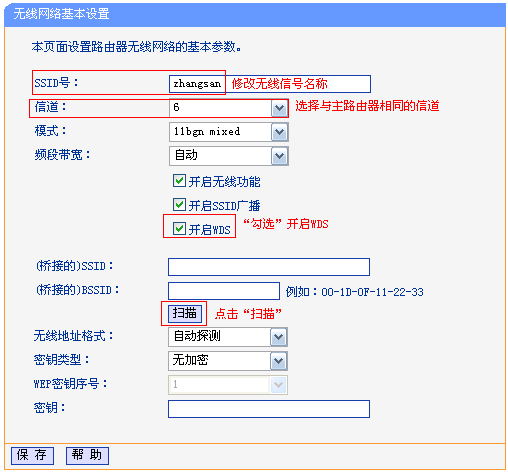 TP-Link TL-WR845N路由器WDS桥接设置  第3张