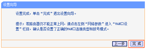 TP-Link TL-WR845N无线路由器设置  第14张