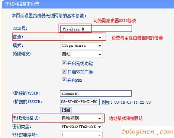 TP-Link TL-WR882N无线wifiWDS桥接怎么设置  第6张