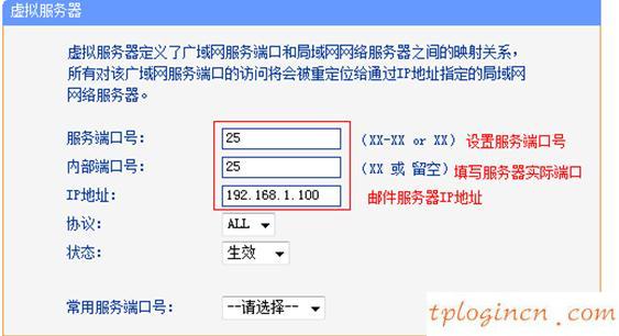 TP-Link TL-WR882N无线wifi怎么设置虚拟服务器  第4张