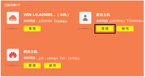TP-Link TL-WR885N V4路由器限制网速设置教程  第6张