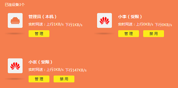 TP-Link TL-WR885N V4路由器限制网速设置教程  第9张