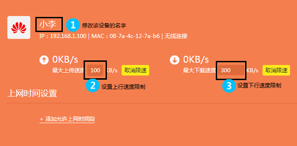 TP-Link TL-WR885N V4路由器限制网速设置教程  第8张