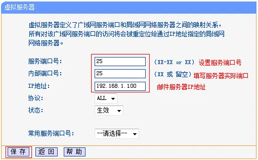 TP-Link TL-WR886N V2-V3虚拟服务器设置方法  第5张