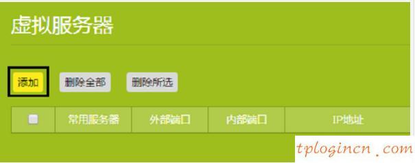 TP-Link TL-WR886N V4wifi端口映射怎么设置  第6张