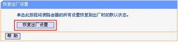 TP-Link TL-WR886N怎么恢复出厂设置_  第2张