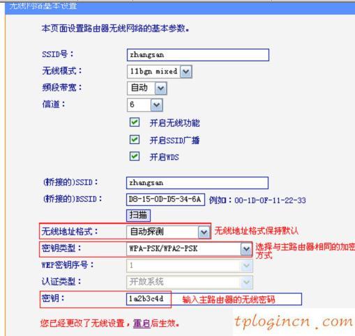 TP-Link TL-WR2041+wifi无线桥接怎么设置  第4张