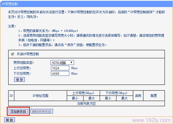 TP-Link TL-WR2041+路由器限制网速(IP宽带控制)设置  第6张