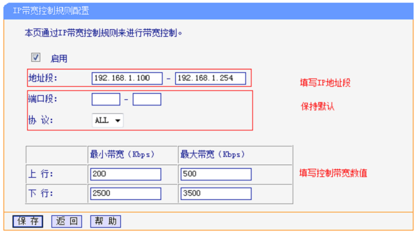 TP-Link TL-WR2041+路由器限制网速(IP宽带控制)设置  第8张