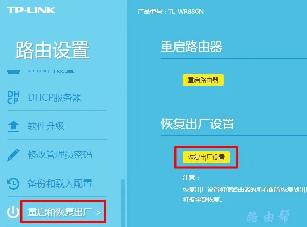 TP-Link TL-XDR3020路由器怎么恢复出厂设置？  第2张