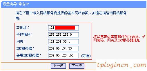 tplink703wifi怎么设置静态ip上网  第10张