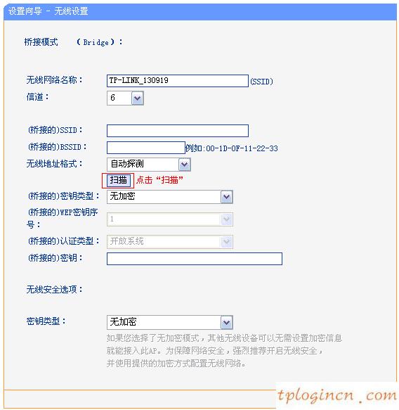 tplink703wifi怎么设置无线桥接  第11张