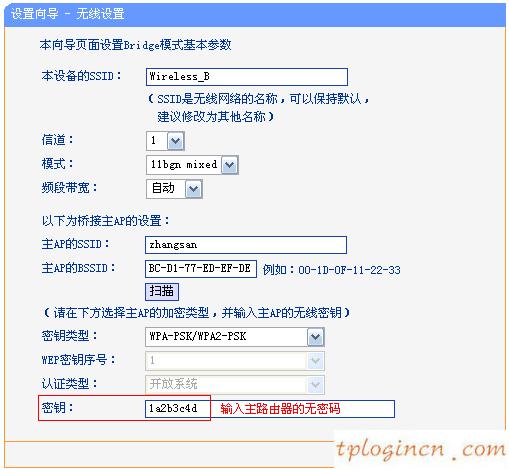 tplink710nwifi怎么设置Bridge模式  第11张
