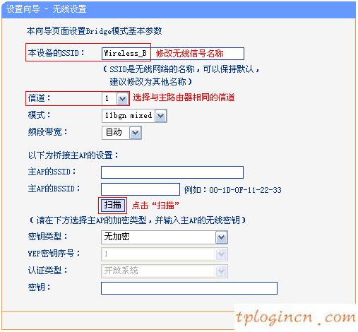 tplink710nwifi怎么设置Bridge模式  第9张