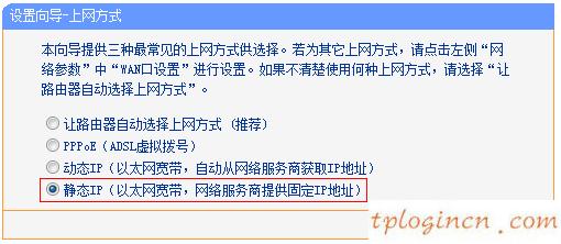 tplink710nwifi怎么设置静态ip上网  第10张
