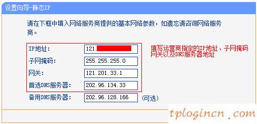 tplink710nwifi怎么设置静态ip上网  第11张