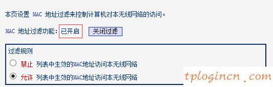 tplink710nwifi怎么设置无线mac地址过滤  第7张