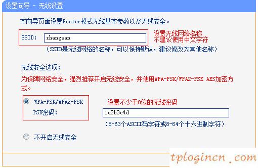 tplink710nwifi怎么设置静态ip上网  第9张