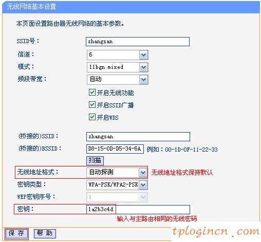 tplink845n无线桥接设置_无线桥接怎么设置  第1张