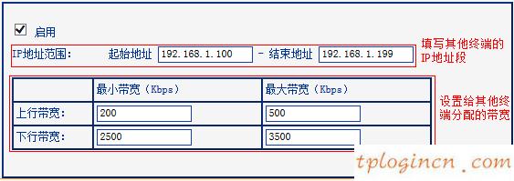tplink1100wifi怎么设置ip带宽控制  第6张