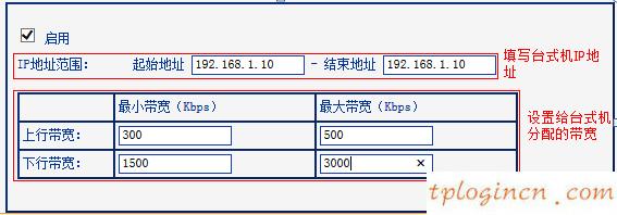 tplink1100wifi怎么设置ip带宽控制  第5张