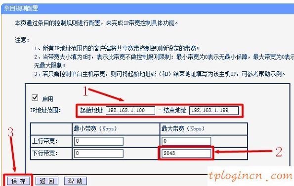 TP-LinkwifiIP宽带控制怎么设置  第5张