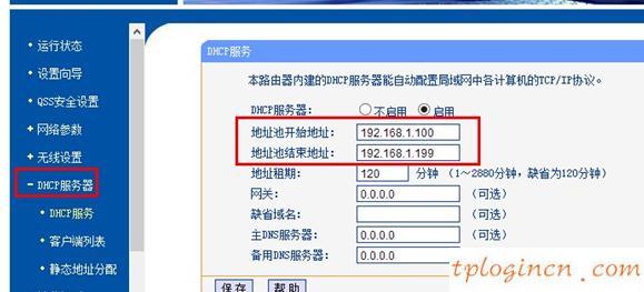 TP-LinkwifiIP宽带控制怎么设置  第2张