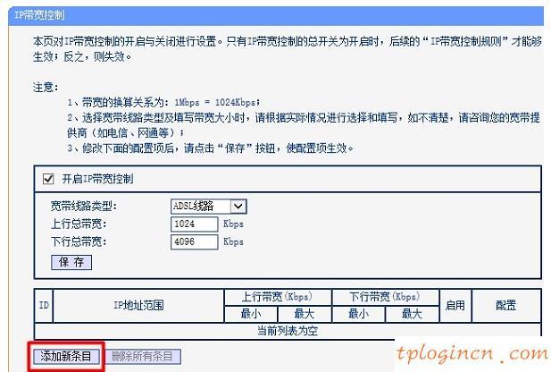 TP-LinkwifiIP宽带控制怎么设置  第4张
